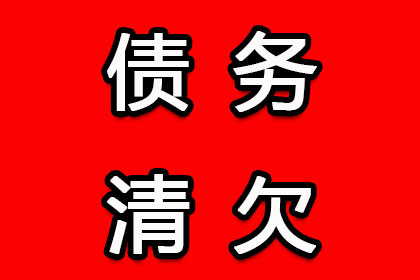 从讨债、要账案例看现代社会的信用危机与解决之道！